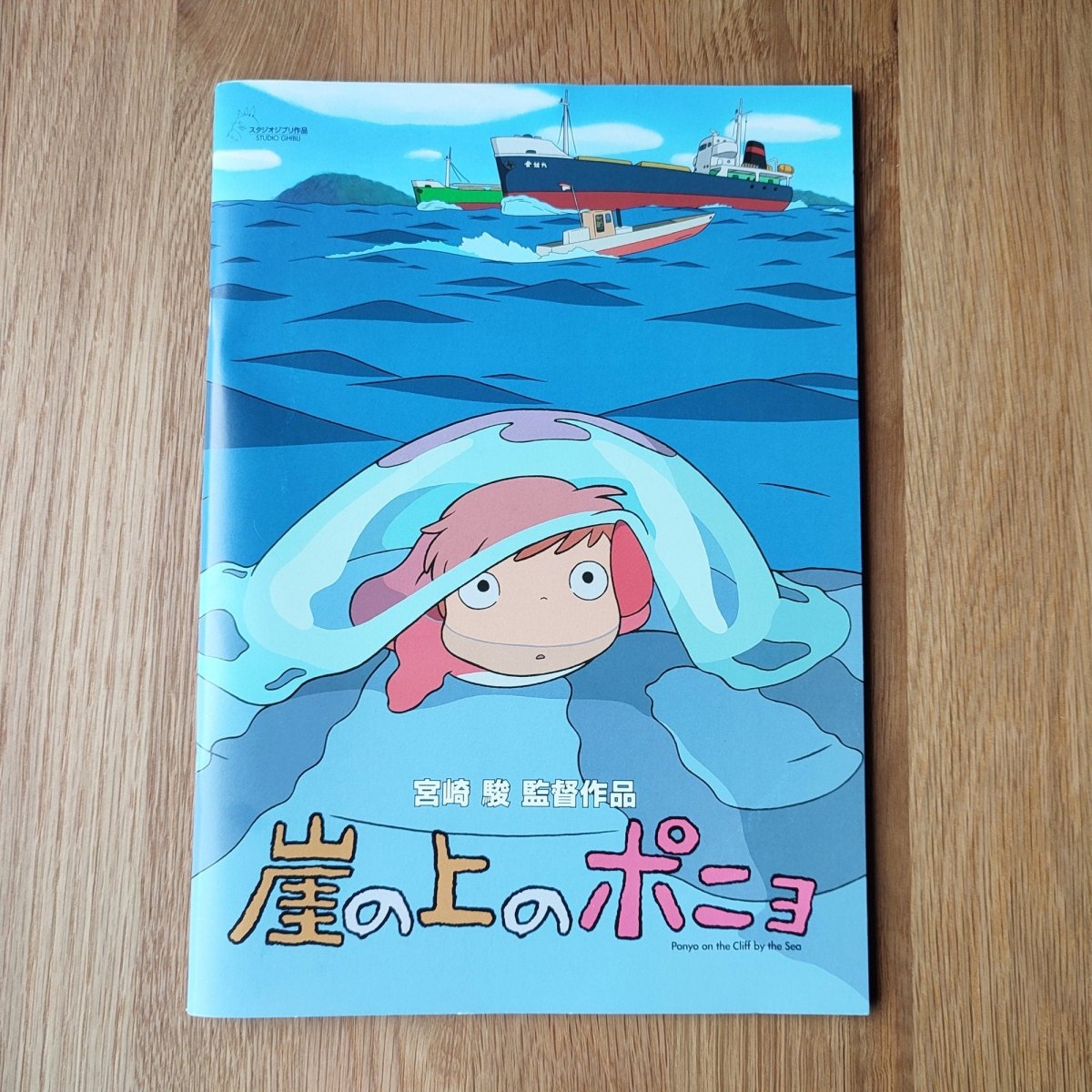Vintage* Official Ghibli Ponyo Book • Ponyo on the Cliff by the Sea Movie Theater Pamphlet • Japanese Anime Artbook - Kamaji Market