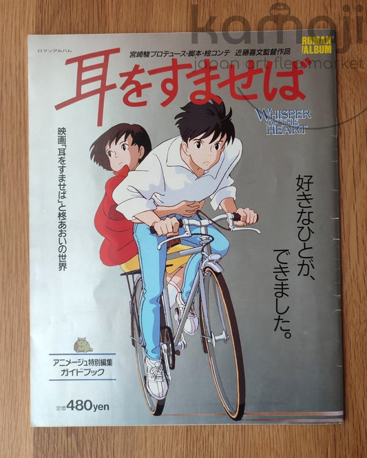 Vintage* Official Ghibli Whisper Artbook "Roman Album" • Whisper of the Heart Anime Painting Art Book • Japanese - Kamaji Market